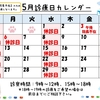 ☆☆5月の診療について☆☆