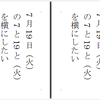 ワードの縦書きの時に2桁以上の半角文字を横にする方法