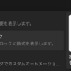 式ブロック・インライン式を作成する方法: Notion Tips (17)