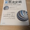  新刊「ソフトウェアアーキテクトのための意思決定術」の内容レビューに関わらせていただきました。