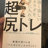 大阪で仕事👨‍🏫　今年は尻トレ！？