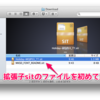 拡張子 sit の圧縮ファイルは The Unarchiver で解凍しよう。
