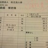 人生初の人間ドッグだった。