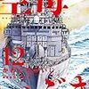 ３７０６　読破54冊目「空母いぶき12巻」