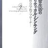 木村邦博「「問い」を主題とした学説研究の重要性 ―科学としての社会学と歴史学としての社会学史の発展のために―」『社会学年報』2009年, 38巻, p.31-41