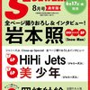 S Cawaii!(エスカワイイ) 2022年 8 月号　#モエカレはオレンジ色 #岩本照 #SnowMan	 が入荷予約受付開始!!