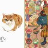 「まなざし展」・「おこぼ展」in ギャラリーそら