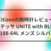 【Citizen の腕時計】アテッサ UNITE with BLUE AT8188-64L メンズ シルバー: 究極の洗練と機能性を兼ね備えたレビュー