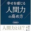 人生100倍楽しくなる！ 感謝の力で幸せの扉を開けよう