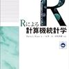 ぱらぱらめくる『Rによる計算機統計学』第１１章　Ｒの数値解析