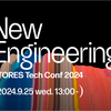 STORES Tech Conf 2024 "New Engineering" を開催します！発表者に意気込みを聞きました