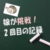 会話のタイミングに悩む小学生、試行錯誤で解決を目指す