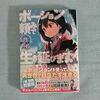 FUNAさんの「ポーション頼みで生き延びます！」２巻。見本が届いたようです。