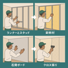部屋に壁をつくる！ランナーとスタッドで始めるDIYリフォーム完全ガイド