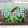 俺等得邦楽投稿から半年以上過ぎて解説を書く