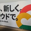 Google Cloud Next'24に行ってきました