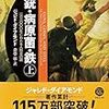 ジャレド・ダイアモンド『銃・病原菌・鉄（上）』