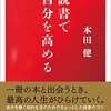 『読書で自分を高める』本田健。本を読む人ほど、成功しやすい理由