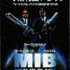 【MIB】メイン いつでも 部落　人間臭く　泥臭く　かっこ悪いがカッコイイ！