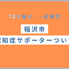 12月議会の一般質問スタート〜認知症サポーターについて〜