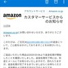 Amazonと戦おうとしたら拍子抜けした話