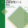 【編入】使った教材：化学・物理