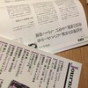 朝日新聞社「ジャーナリズム」に一強政治下でジェンダー平等を目指す取り組みについて書きました