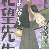 個人的にすごい！と思っている漫画家先生２人