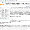 教学マネジメントとガバナンスの確立に向けた職員能力の開発について