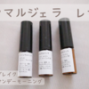 失せ物発見：メゾンマルジェラの香水たち