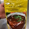 【日本産】チキンレッグカレー（肉のハナマサ）