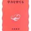 教育格差は問題じゃない、貧困が問題だ-書評-学力を育てる