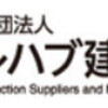 プレハブ建築協会 国産材利用拡大へ向け検討会設立!