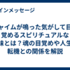 チャイムが鳴った気がして目が覚めるスピリチュアルな意味とは？魂の目覚めや人生の転機との関係を解説