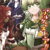 【ラノベレビュー】アルケミスト・アカデミー 1【ちゅるぎ 】