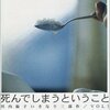 死んでしまうということ〜『うたたね』