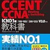 CCNA更新の時期がやってまいりました