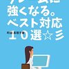 電子書籍を出版しました。「クレームに強くなる。ベスト対応１０選」