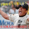 【高校日本代表多数！】第100回、夏の選抜甲子園注目すべき投手ベスト5！