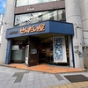 【池尻大橋】納豆工房せんだい屋 池尻大橋店でしょう