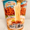 お店の味を家でも楽しめる！『人類みな麺類』監修のカップラーメン『めちゃうま貝だし醤油らーめん 』がローソンより発売！