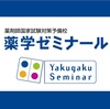 薬ゼミとは？合格率や利用のメリットデメリットを解説！