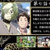 【カバネリ】【第七話】プレミア級