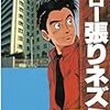  TV「ハロー張りネズミ」第七話「下赤塚ロマンス」