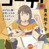 2021年3月に読んだ新作おすすめ本 文庫・単行本編