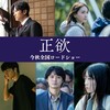 役者たちが描くリサージュ曲線〜映画『正欲』