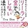 行政書士開業するために知っておくべき税金のこと