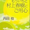 村上春樹を読む− 2013年版