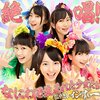 「赤不在という”前代未聞”のアイドル！ たこやきレインボー『絶唱！なにわで生まれた少女たち』」