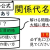 【中学英語の公式】　関係代名詞③　主格と目的格